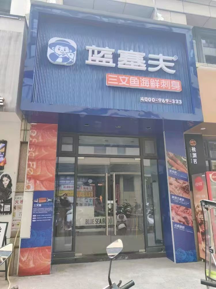 蓝塞夫照片.jpg