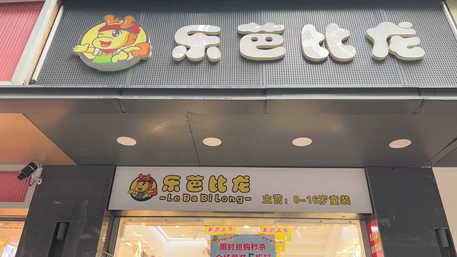 乐芭比龙22.jpg