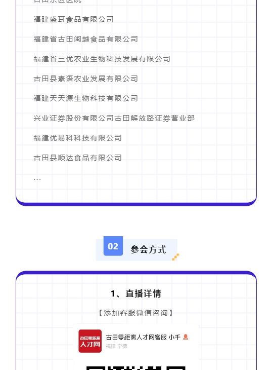 直播招聘会 _ 古田县2023年“百日千万招聘专项行动”暨高校毕业生线上直播带岗专场招聘会！_壹伴长图3.jpg