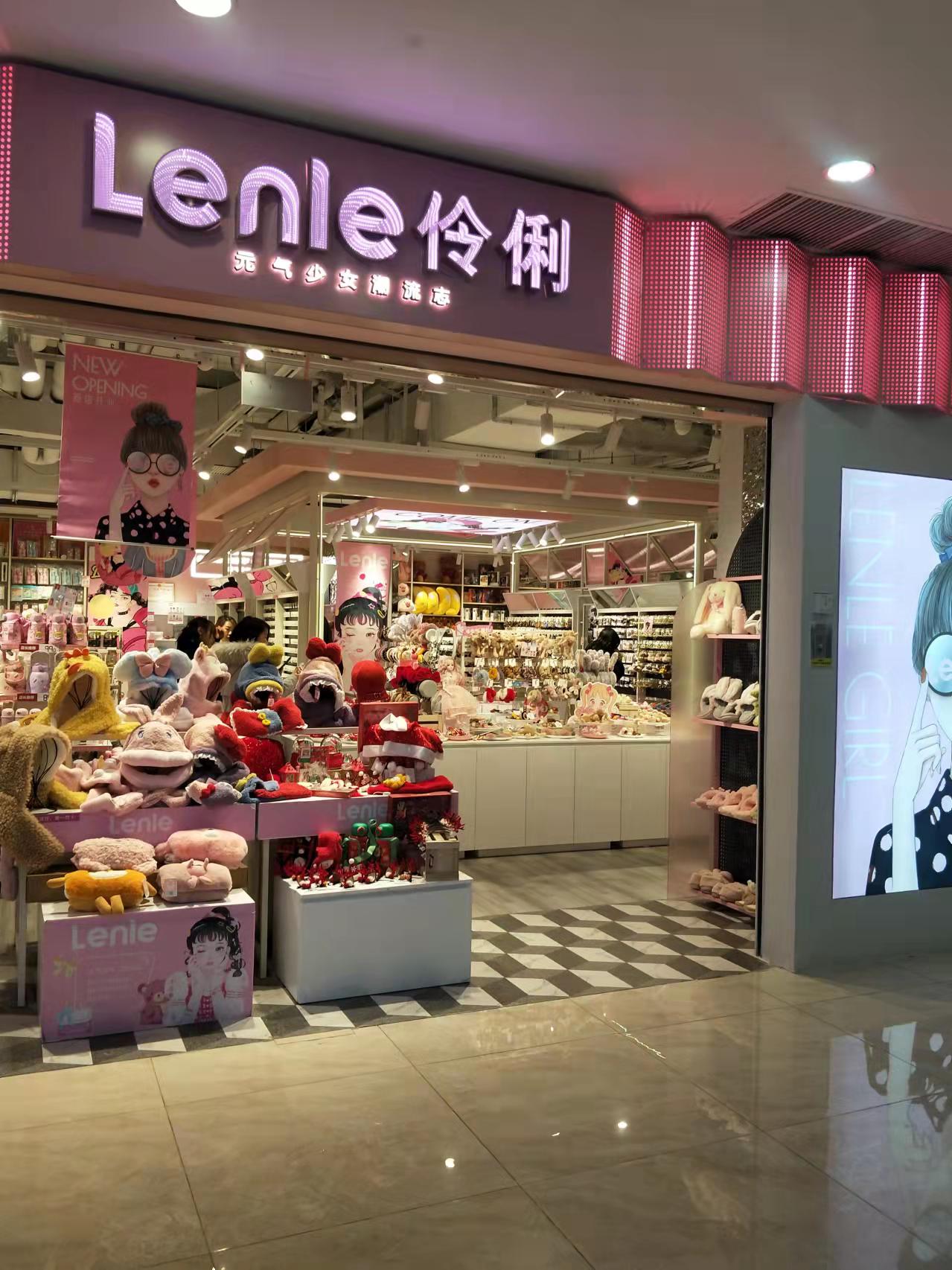 Lenle伶俐精品店