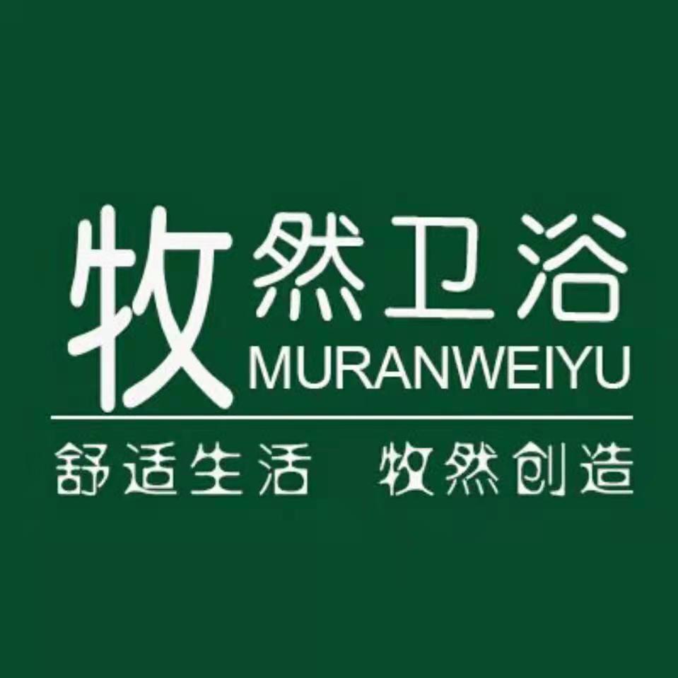 牧然防水浴室柜