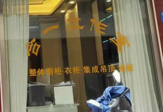 合一工作室全屋定制设计